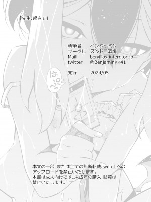 [ズンドコ酒場 (ベンジャミン)] 先生、起きて (ブルーアーカイブ)_35