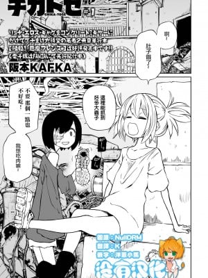 [阪本KAFKA] チカトセ｜地下生活 [沒有漢化] [DL版]