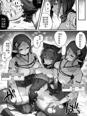[おちちお (おししお)] 百濁の塔 -壱-  [TS個人漢化]  [DL版]_38