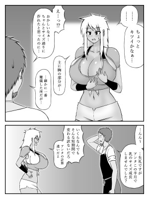 [Sato] 爆乳(おっぱい)と胸甲(アーマー)_08