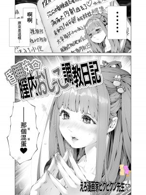 [えろ漫画家ピクピクン先生☆] 昏迷妹妹☆内腔射精训练日记｜昏睡妹☆膣内おしっこ調教日記 [橄榄汉化组]_05