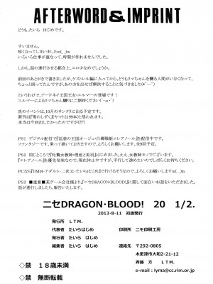 (C84) [LTM. (たいらはじめ)] ニセ DRAGON BLOOD! 20.5 [WindSong个人汉化]_32