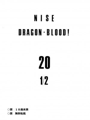 (C84) [LTM. (たいらはじめ)] ニセ DRAGON BLOOD! 20.5 [WindSong个人汉化]_03