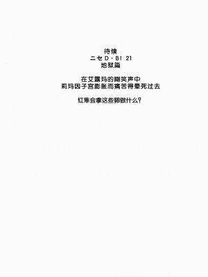 (C84) [LTM. (たいらはじめ)] ニセ DRAGON BLOOD! 20.5 [WindSong个人汉化]_21
