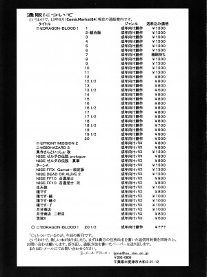 (C84) [LTM. (たいらはじめ)] ニセ DRAGON BLOOD! 20.5 [WindSong个人汉化]_31