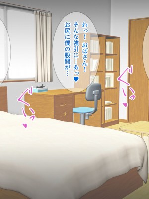 [Pixie Mint] 僕を誘惑する親戚のデカ尻おばさん_013