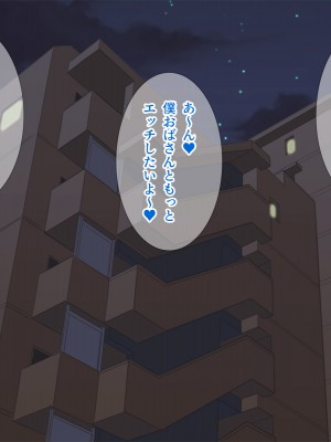 [Pixie Mint] 僕を誘惑する親戚のデカ尻おばさん_052