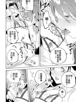 [若鶏にこみ] 外表是蘿莉，妳也願意上我嗎！？｜見た目がロリでも抱いてくれますか!？ (二次元コミックマガジン ママ活百合えっち Vol.3) [Waka個人漢化] [DL版]_18