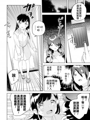 [若鶏にこみ] 外表是蘿莉，妳也願意上我嗎！？｜見た目がロリでも抱いてくれますか!？ (二次元コミックマガジン ママ活百合えっち Vol.3) [Waka個人漢化] [DL版]_06