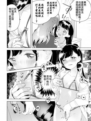 [若鶏にこみ] 外表是蘿莉，妳也願意上我嗎！？｜見た目がロリでも抱いてくれますか!？ (二次元コミックマガジン ママ活百合えっち Vol.3) [Waka個人漢化] [DL版]_08
