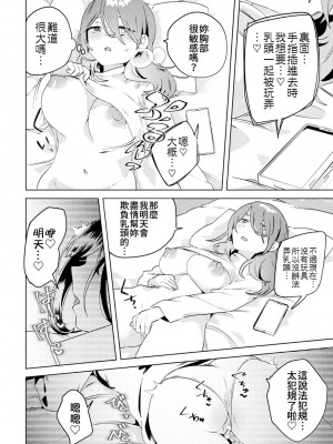 [若鶏にこみ] 外表是蘿莉，妳也願意上我嗎！？｜見た目がロリでも抱いてくれますか!？ (二次元コミックマガジン ママ活百合えっち Vol.3) [Waka個人漢化] [DL版]_04