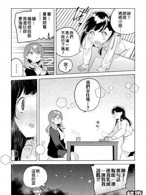 [若鶏にこみ] 外表是蘿莉，妳也願意上我嗎！？｜見た目がロリでも抱いてくれますか!？ (二次元コミックマガジン ママ活百合えっち Vol.3) [Waka個人漢化] [DL版]_22
