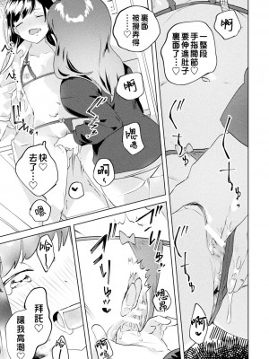 [若鶏にこみ] 外表是蘿莉，妳也願意上我嗎！？｜見た目がロリでも抱いてくれますか!？ (二次元コミックマガジン ママ活百合えっち Vol.3) [Waka個人漢化] [DL版]_15