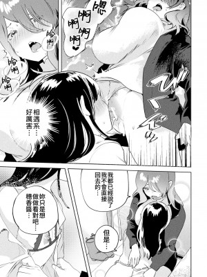 [若鶏にこみ] 外表是蘿莉，妳也願意上我嗎！？｜見た目がロリでも抱いてくれますか!？ (二次元コミックマガジン ママ活百合えっち Vol.3) [Waka個人漢化] [DL版]_11