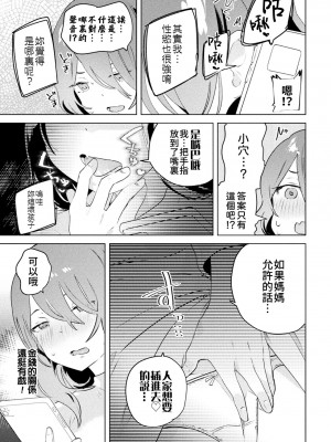 [若鶏にこみ] 外表是蘿莉，妳也願意上我嗎！？｜見た目がロリでも抱いてくれますか!？ (二次元コミックマガジン ママ活百合えっち Vol.3) [Waka個人漢化] [DL版]_03