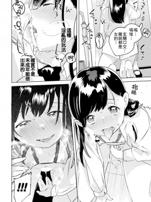 [若鶏にこみ] 外表是蘿莉，妳也願意上我嗎！？｜見た目がロリでも抱いてくれますか!？ (二次元コミックマガジン ママ活百合えっち Vol.3) [Waka個人漢化] [DL版]_10