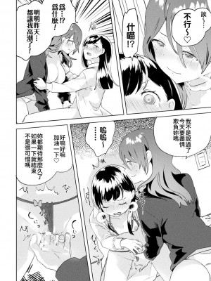 [若鶏にこみ] 外表是蘿莉，妳也願意上我嗎！？｜見た目がロリでも抱いてくれますか!？ (二次元コミックマガジン ママ活百合えっち Vol.3) [Waka個人漢化] [DL版]_16