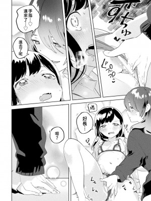 [若鶏にこみ] 外表是蘿莉，妳也願意上我嗎！？｜見た目がロリでも抱いてくれますか!？ (二次元コミックマガジン ママ活百合えっち Vol.3) [Waka個人漢化] [DL版]_14