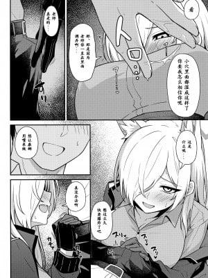 (C102) [いなり工房 (天然いなり)] 尾刃カンナのお呼び出し (ブルーアーカイブ)｜尾刃康娜的招唤 [粽子憨憨汉化]_07