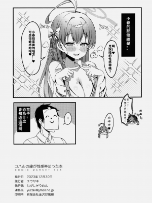(C103) [ながしそうめん (ユウザキ)] コハルの缐が性感带だった本 (ブルーアーカイブ)｜小春的线是性感带的书 [中国翻訳]_16