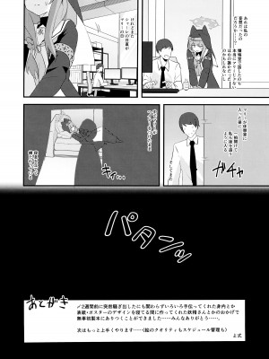 (C103) [わ風 (よ式)] いけないことには目をつむって (ブルーアーカイブ)_17