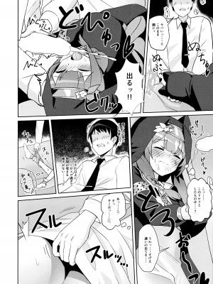 (C103) [わ風 (よ式)] いけないことには目をつむって (ブルーアーカイブ)_09