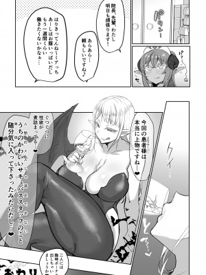 [油鍋式 (puru)] ふたなり治療サキュバスクリニック_43