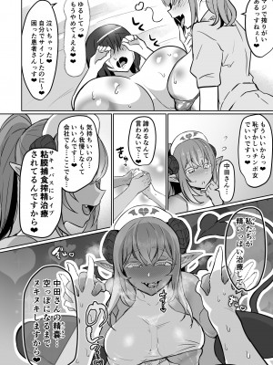 [油鍋式 (puru)] ふたなり治療サキュバスクリニック_36