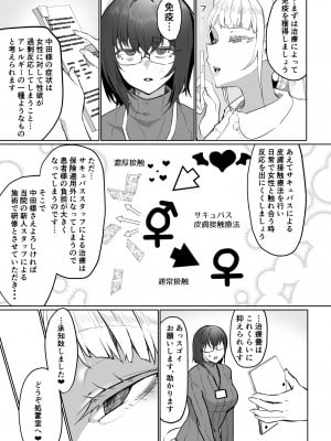 [油鍋式 (puru)] ふたなり治療サキュバスクリニック_05