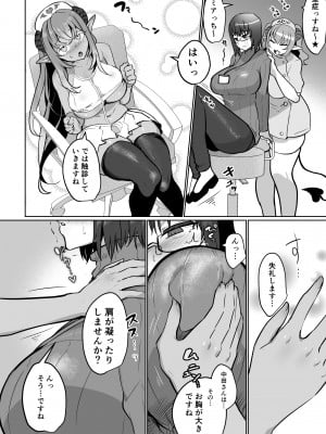 [油鍋式 (puru)] ふたなり治療サキュバスクリニック_08
