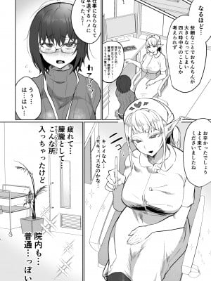 [油鍋式 (puru)] ふたなり治療サキュバスクリニック_04