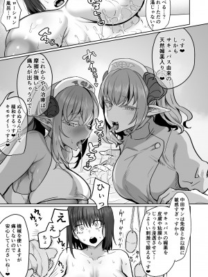 [油鍋式 (puru)] ふたなり治療サキュバスクリニック_15