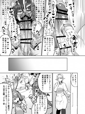 [油鍋式 (puru)] ふたなり治療サキュバスクリニック_19