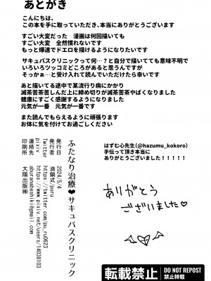 [油鍋式 (puru)] ふたなり治療サキュバスクリニック_46