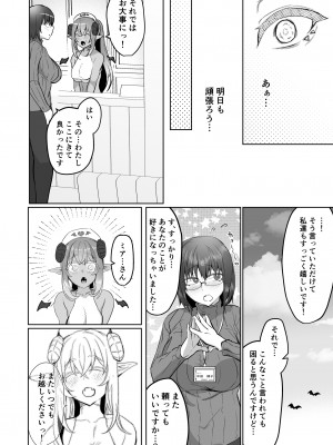 [油鍋式 (puru)] ふたなり治療サキュバスクリニック_42