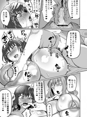 [油鍋式 (puru)] ふたなり治療サキュバスクリニック_31