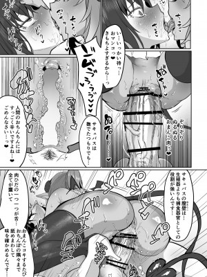 [油鍋式 (puru)] ふたなり治療サキュバスクリニック_27