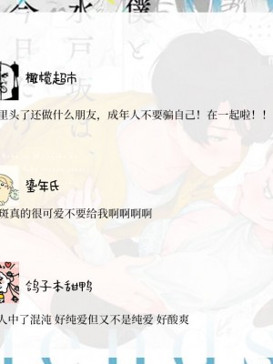 [THE猥談／大箕すず／保田飯飯）]僕と水戸坂は、今日だけ親友じゃない [橄榄汉化组]_43