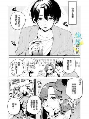 [THE猥談／大箕すず／保田飯飯）]僕と水戸坂は、今日だけ親友じゃない [橄榄汉化组]_06