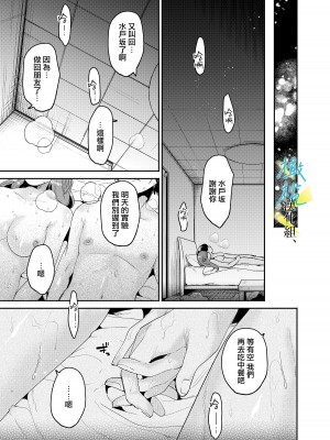 [THE猥談／大箕すず／保田飯飯）]僕と水戸坂は、今日だけ親友じゃない [橄榄汉化组]_38