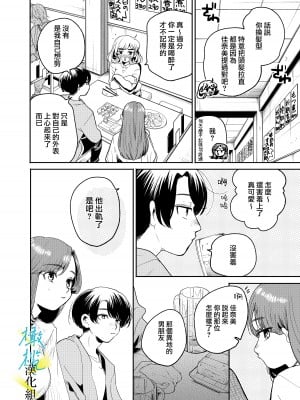 [THE猥談／大箕すず／保田飯飯）]僕と水戸坂は、今日だけ親友じゃない [橄榄汉化组]_08