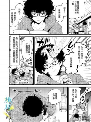 [THE猥談／大箕すず／保田飯飯）]僕と水戸坂は、今日だけ親友じゃない [橄榄汉化组]_04