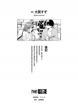 [THE猥談／大箕すず／保田飯飯）]僕と水戸坂は、今日だけ親友じゃない [橄榄汉化组]_40