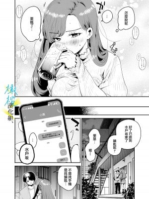[THE猥談／大箕すず／保田飯飯）]僕と水戸坂は、今日だけ親友じゃない [橄榄汉化组]_12