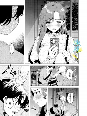 [THE猥談／大箕すず／保田飯飯）]僕と水戸坂は、今日だけ親友じゃない [橄榄汉化组]_13