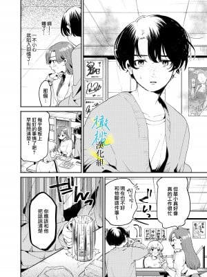 [THE猥談／大箕すず／保田飯飯）]僕と水戸坂は、今日だけ親友じゃない [橄榄汉化组]_10