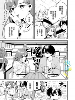 [THE猥談／大箕すず／保田飯飯）]僕と水戸坂は、今日だけ親友じゃない [橄榄汉化组]_07