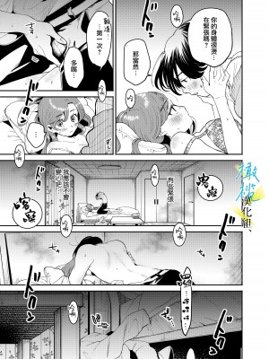 [THE猥談／大箕すず／保田飯飯）]僕と水戸坂は、今日だけ親友じゃない [橄榄汉化组]_23