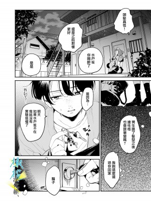 [THE猥談／大箕すず／保田飯飯）]僕と水戸坂は、今日だけ親友じゃない [橄榄汉化组]_14