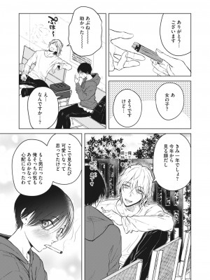 コミックホットミルク 2024年6月号 [DL版]_117